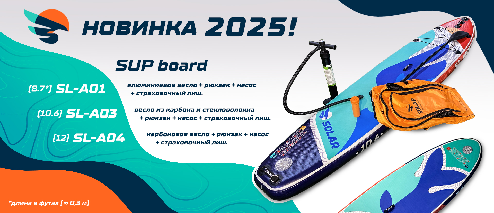 Новинка 2025 года! SUP Board SOLAR